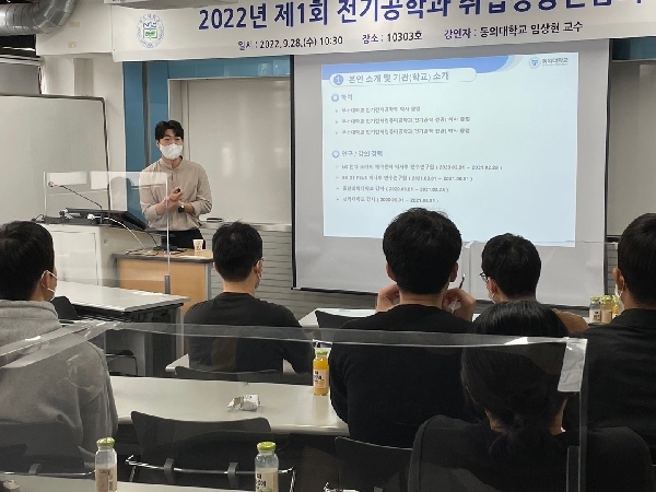 2022년 전기공학과 제1회 취업성공간담회 개최 대표이미지