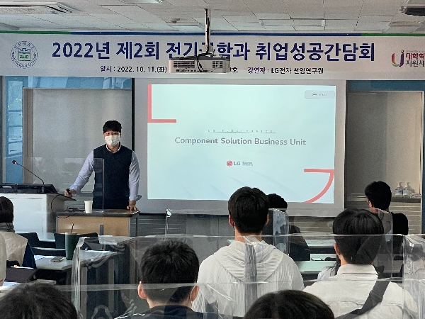 2022년 전기공학과 제2회 취업성공간담회 개최 대표이미지